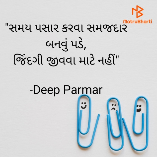 Gujarati Quotes by Sandip Parmar : 111852255