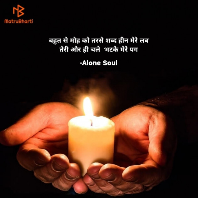 Hindi Quotes by Alone Soul : 111852275