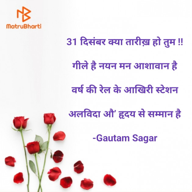 Hindi Shayri by Gautam Sagar : 111852278