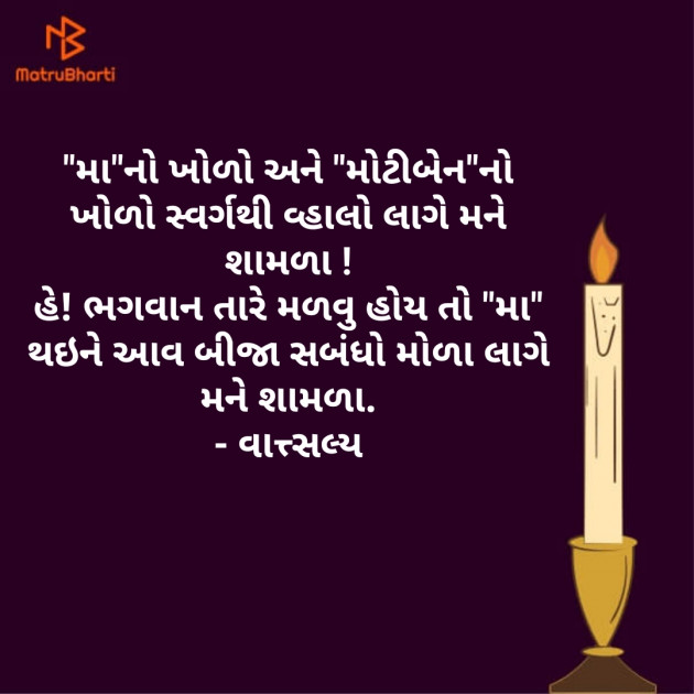 Gujarati Thought by वात्सल्य : 111852298