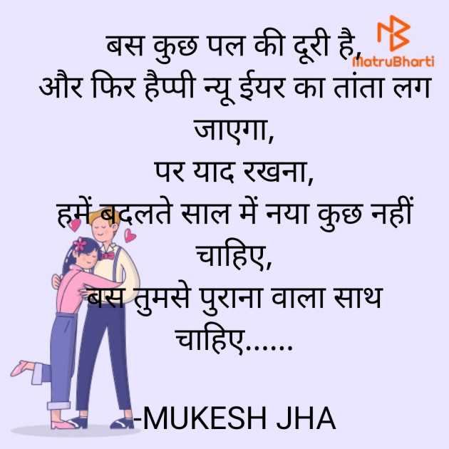 Hindi Romance by MUKESH JHA : 111852300