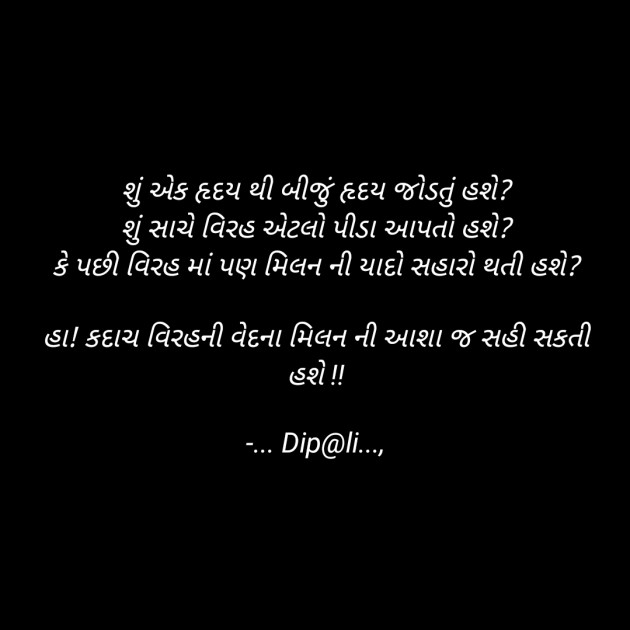 Gujarati Shayri by ... Dip@li..., : 111852312