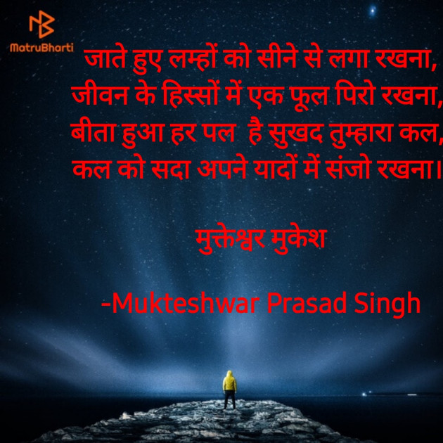 Hindi Poem by Mukteshwar Prasad Singh : 111852317