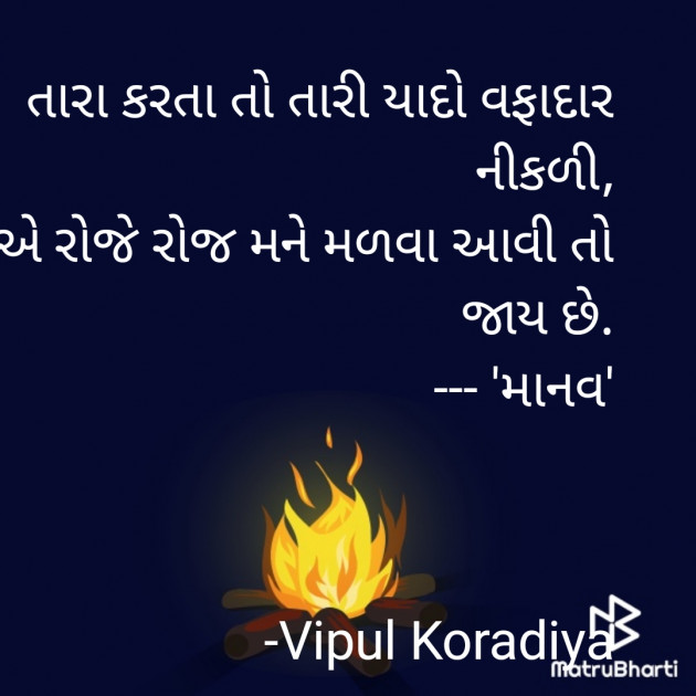 Gujarati Shayri by Vipul Koradiya : 111852327