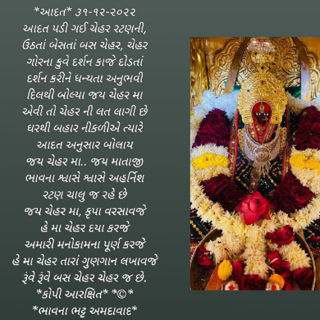 Gujarati Religious by Bhavna Bhatt : 111852332