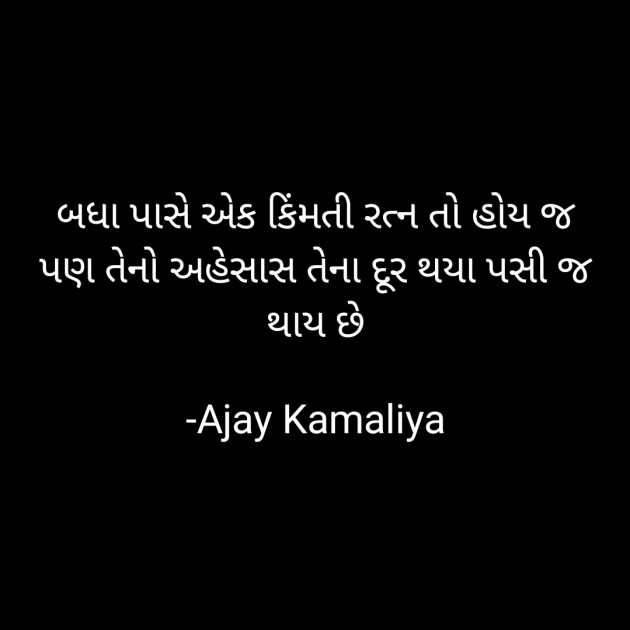 Gujarati Good Evening by Ajay Kamaliya : 111852345