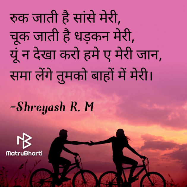 Hindi Romance by Shreyash R.M : 111852354