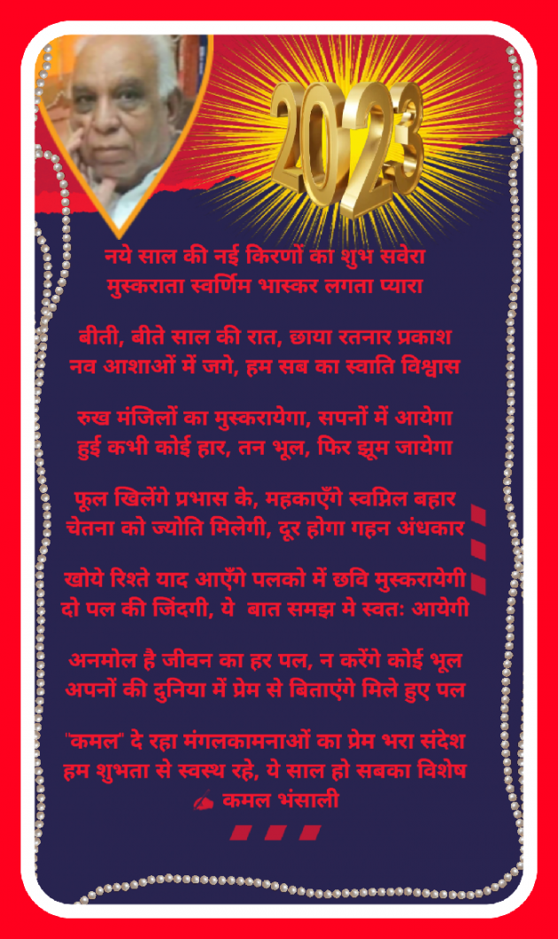 Hindi Poem by Kamal Bhansali : 111852358