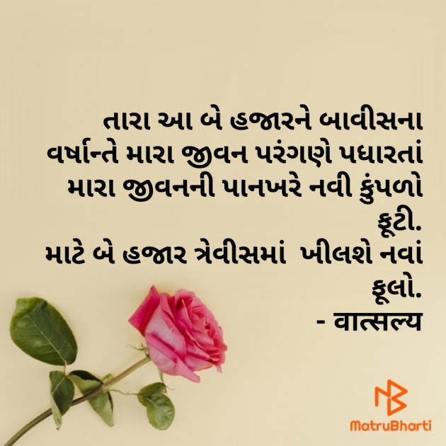 Gujarati Shayri by वात्सल्य : 111852359