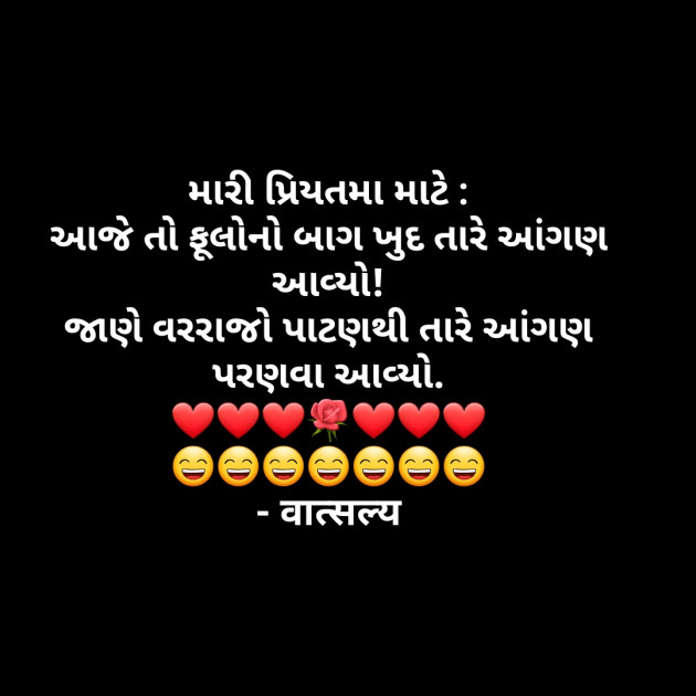 Gujarati Whatsapp-Status by वात्सल्य : 111852368