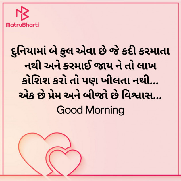 Gujarati Good Morning by Nirav Devani : 111852380