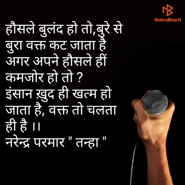 Hindi Thought by Narendra Parmar : 111852398