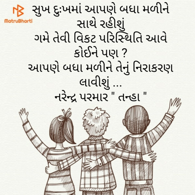 Gujarati Thought by Narendra Parmar : 111852424