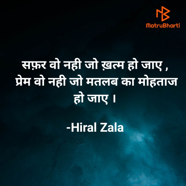 Hindi Quotes by Hiral Zala : 111852438