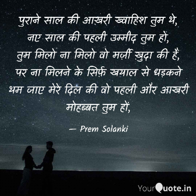 Gujarati Shayri by Prem Solanki : 111852440