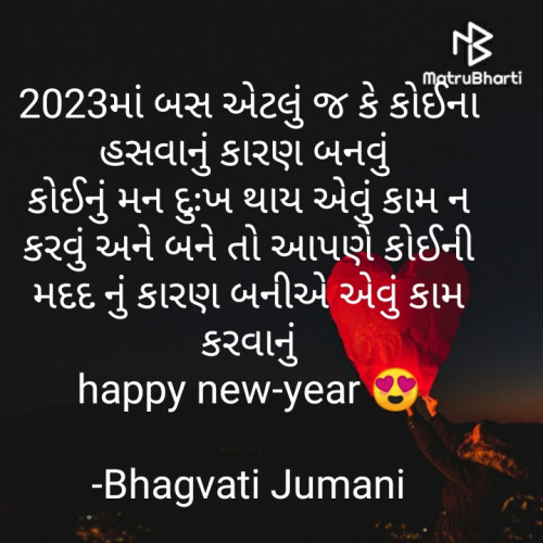 Post by Bhagvati Jumani on 01-Jan-2023 12:10pm