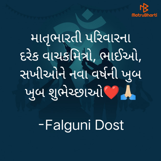 Gujarati Whatsapp-Status by Falguni Dost : 111852449