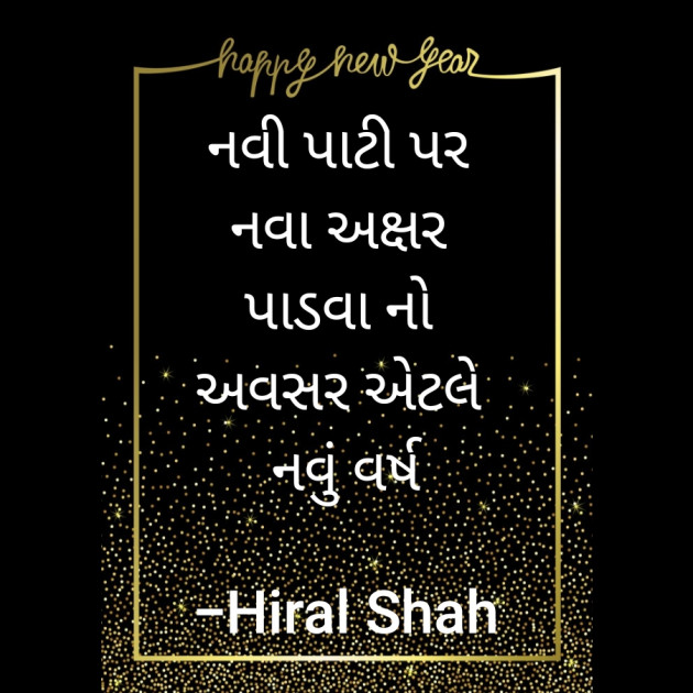 Gujarati Thought by Hiral Shah : 111852461
