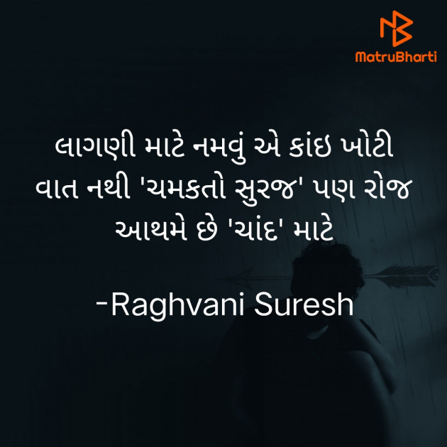 Gujarati Thought by Raghvani Suresh : 111852473