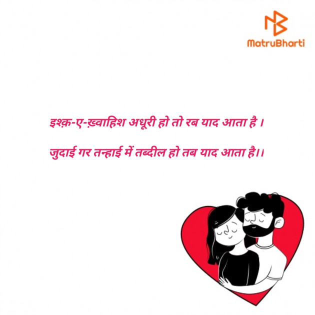 Hindi Shayri by Premyad kumar Naveen : 111852489