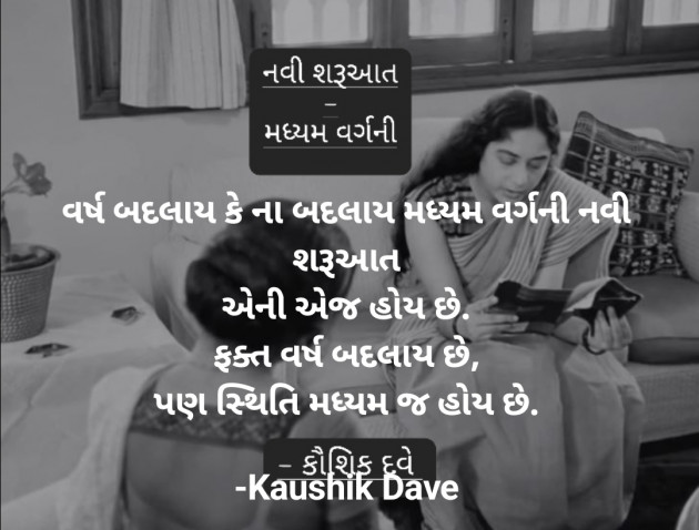Gujarati Thought by Kaushik Dave : 111852502