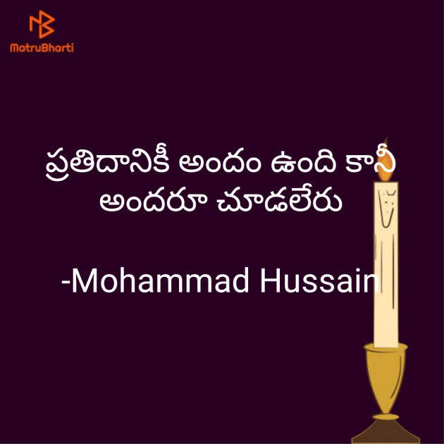 Telugu Thought by Mohammad Hussain : 111852535