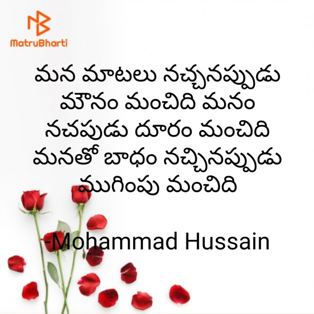Telugu Thought by Mohammad Hussain : 111852539