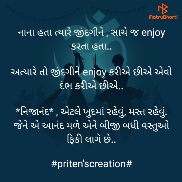 Gujarati Quotes by Priten K Shah : 111852568