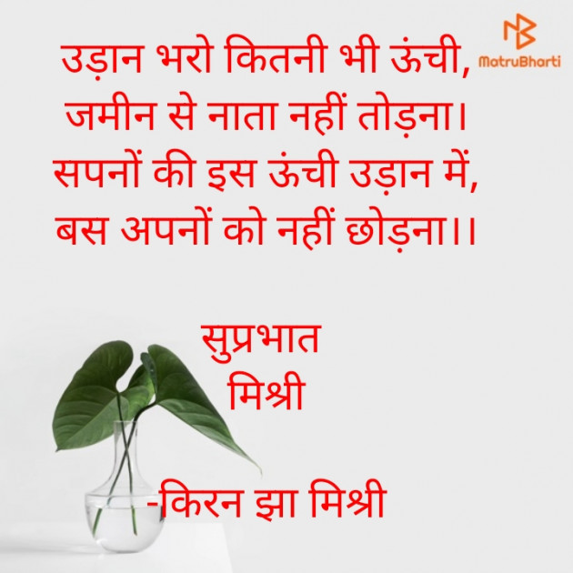 Hindi Quotes by किरन झा मिश्री : 111852579