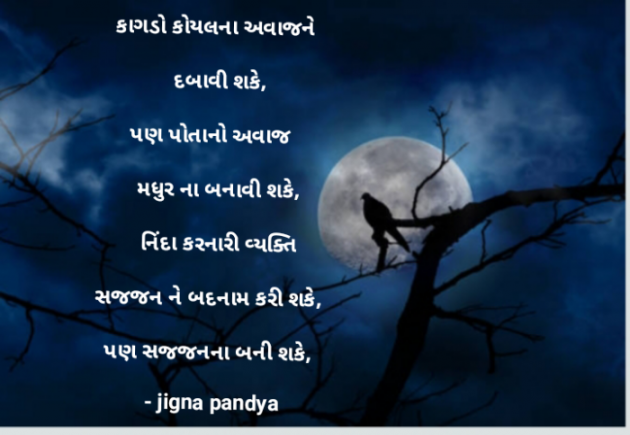 Gujarati Whatsapp-Status by Jigna Pandya : 111852580