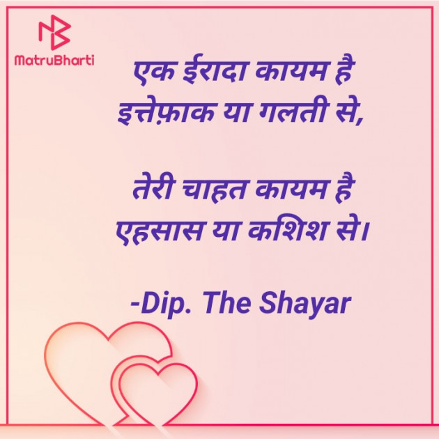 Hindi Shayri by Dip. The Shayar : 111852581