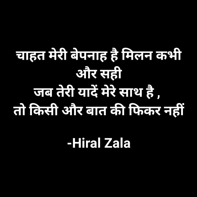 Hindi Quotes by Hiral Zala : 111852596