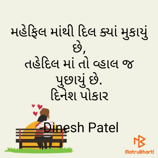 Gujarati Shayri by Dinesh Patel : 111852609