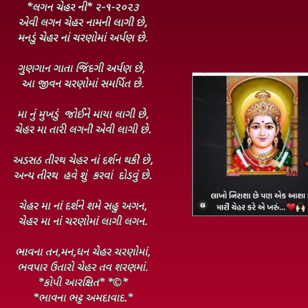 Gujarati Religious by Bhavna Bhatt : 111852618