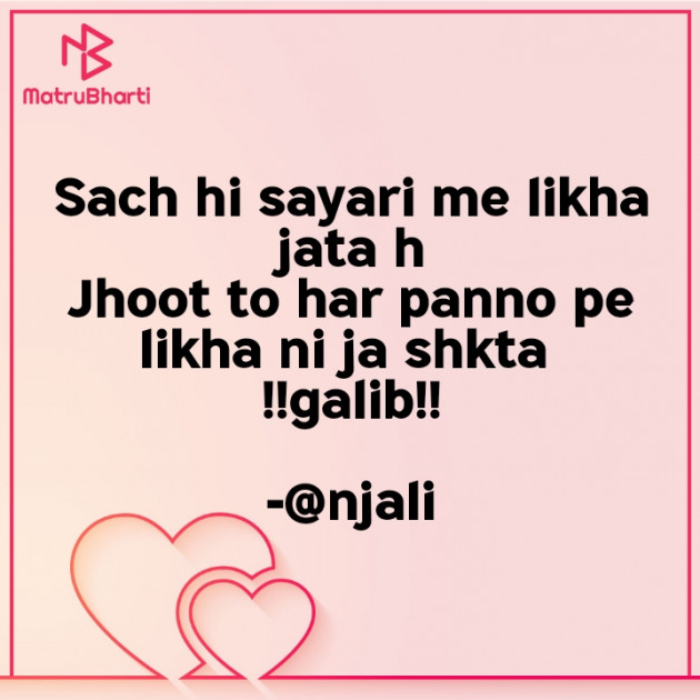 Hindi Shayri by Alone Soul : 111852626