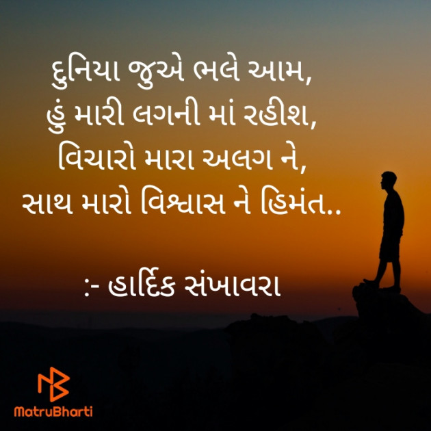 Gujarati Thought by Hardik Patel : 111852671