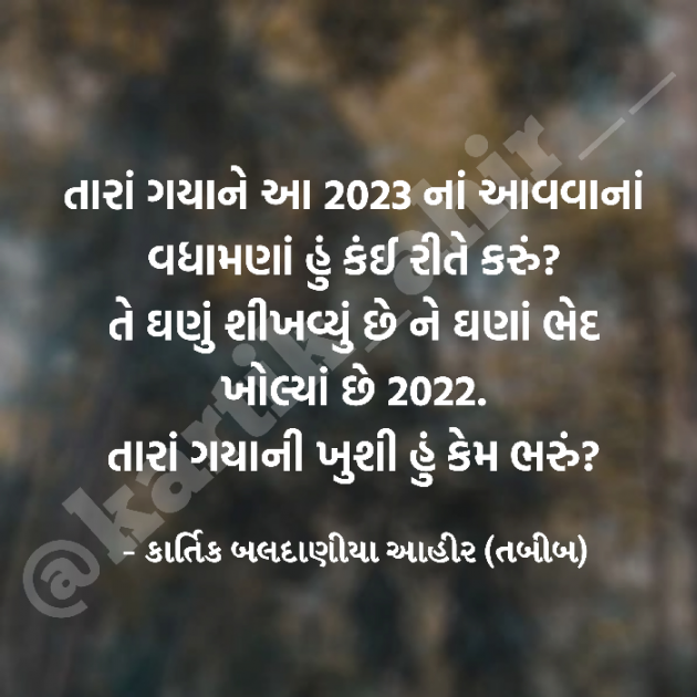 Gujarati Thought by KARTIK AHIR : 111852675