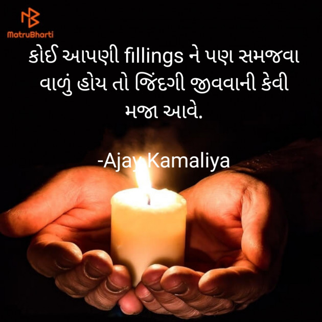 Gujarati Good Morning by Ajay Kamaliya : 111852686