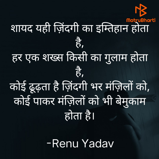 Hindi Shayri by Renu Yadav : 111852687