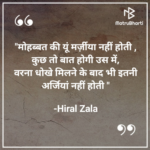 Hindi Quotes by Hiral Zala : 111852689