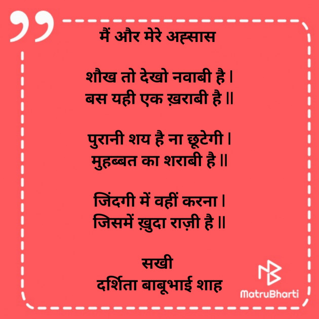 Hindi Poem by Darshita Babubhai Shah : 111852692