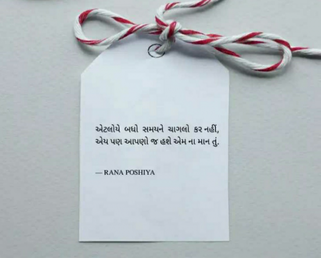 Gujarati Shayri by R G POSHIYA : 111852696