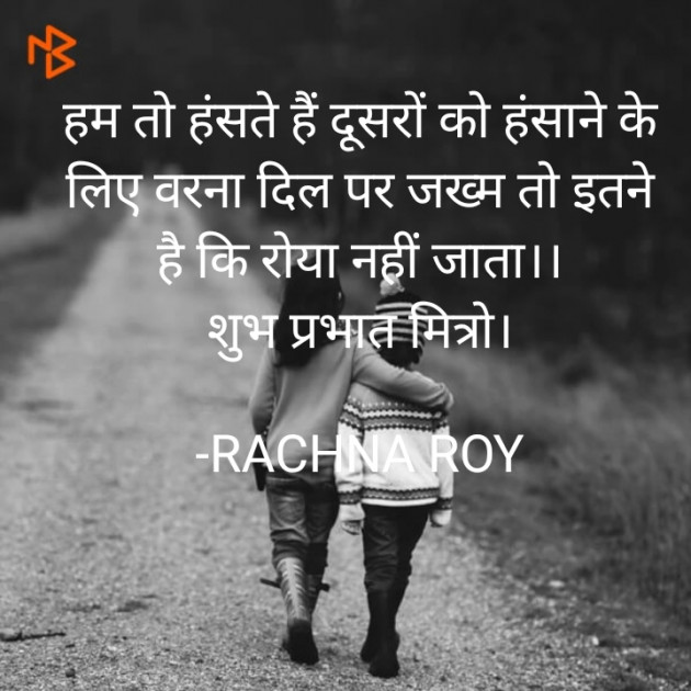 Hindi Quotes by RACHNA ROY : 111852702