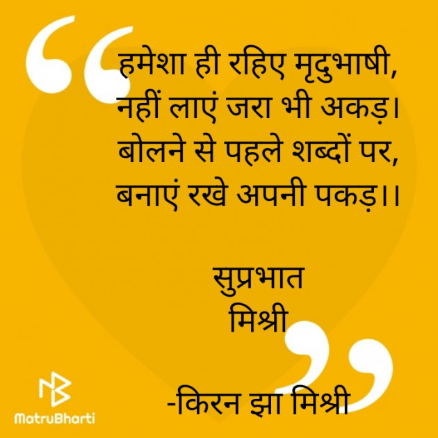 Hindi Quotes by किरन झा मिश्री : 111852707