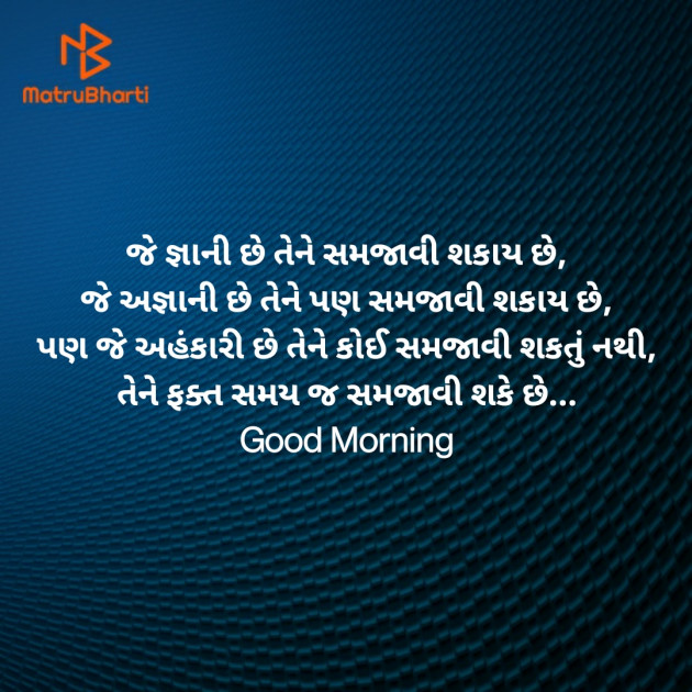 Gujarati Good Morning by Nirav Devani : 111852709