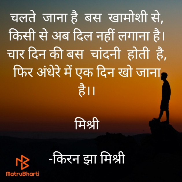 Hindi Shayri by किरन झा मिश्री : 111852713