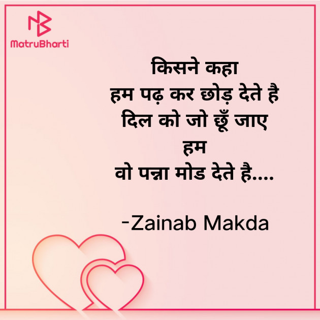Hindi Whatsapp-Status by Zainab Makda : 111852714