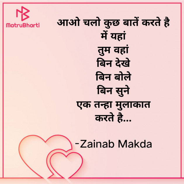 Hindi Whatsapp-Status by Zainab Makda : 111852715