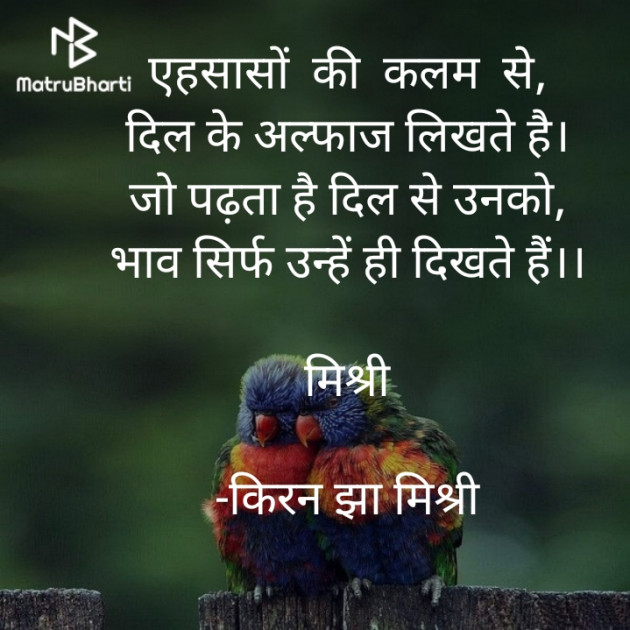 Hindi Shayri by किरन झा मिश्री : 111852755