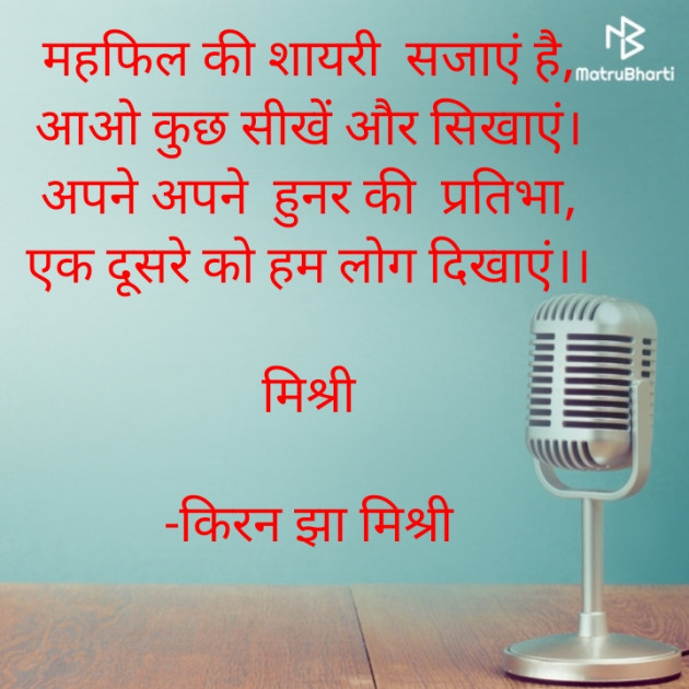 Hindi Shayri by किरन झा मिश्री : 111852759